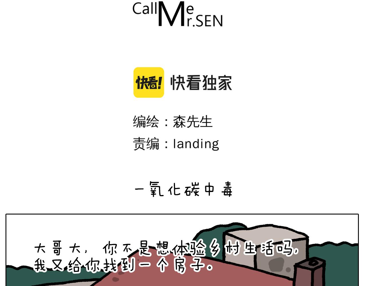 第416话 一氧化碳中毒-第415话