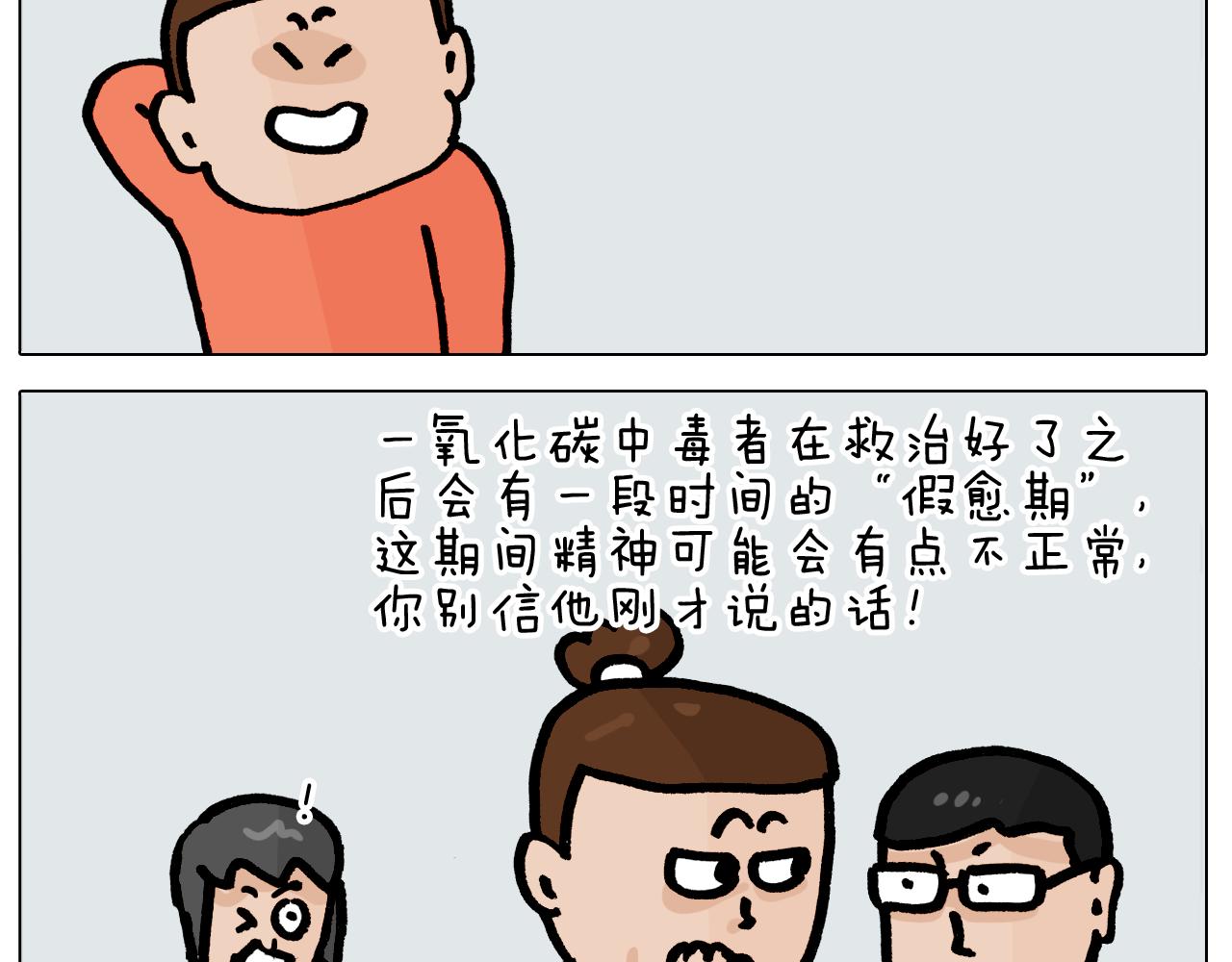 第416话 一氧化碳中毒-第415话