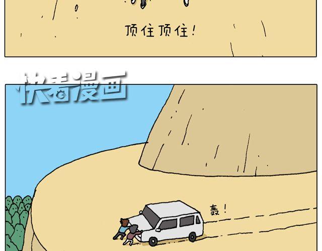 人在囧途(1/2)-第43话