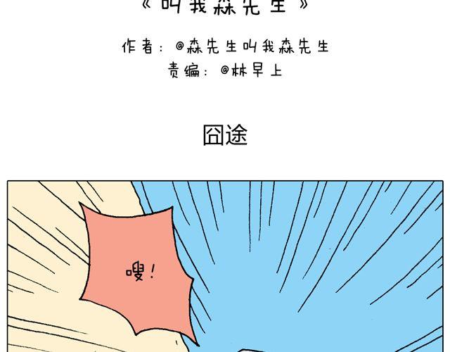 人在囧途(1/2)-第43话