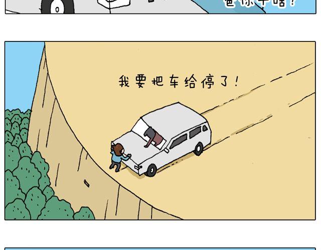人在囧途(1/2)-第43话