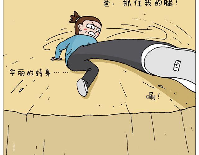 人在囧途(1/2)-第43话