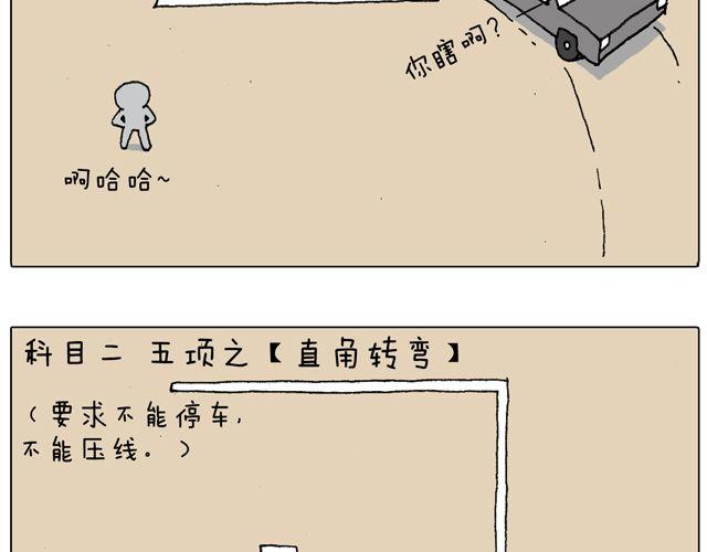 驾照必过宝典，不看后悔！(1/2)-第45话