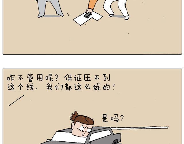 驾照必过宝典，不看后悔！(1/2)-第45话