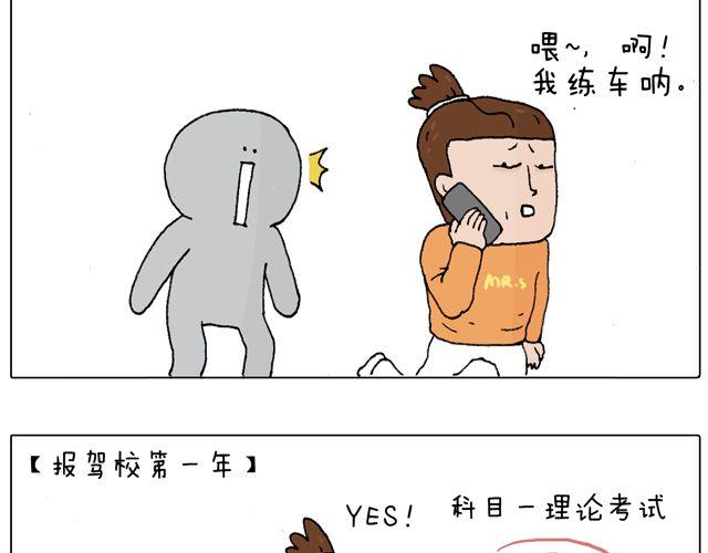 驾照必过宝典，不看后悔！(1/2)-第45话