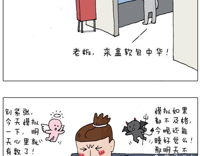 驾照必过宝典，不看后悔！(1/2)-第45话