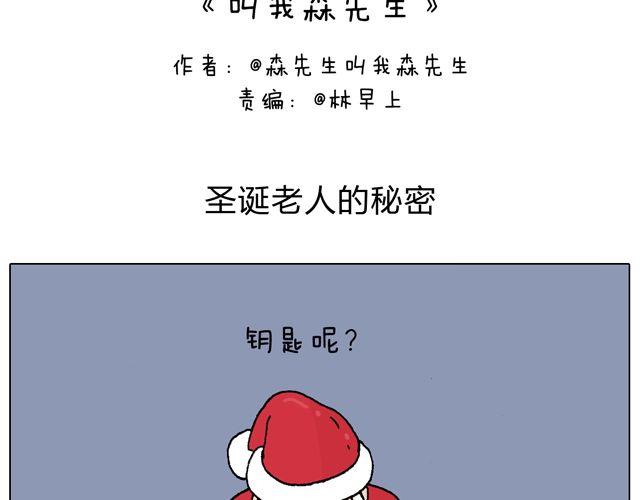 圣诞老人的秘密(1/2)-第49话