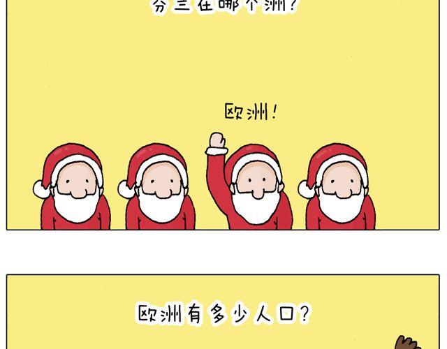 圣诞老人的秘密(1/2)-第49话