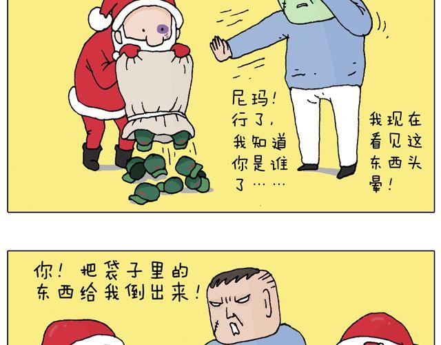 圣诞老人的秘密(1/2)-第49话