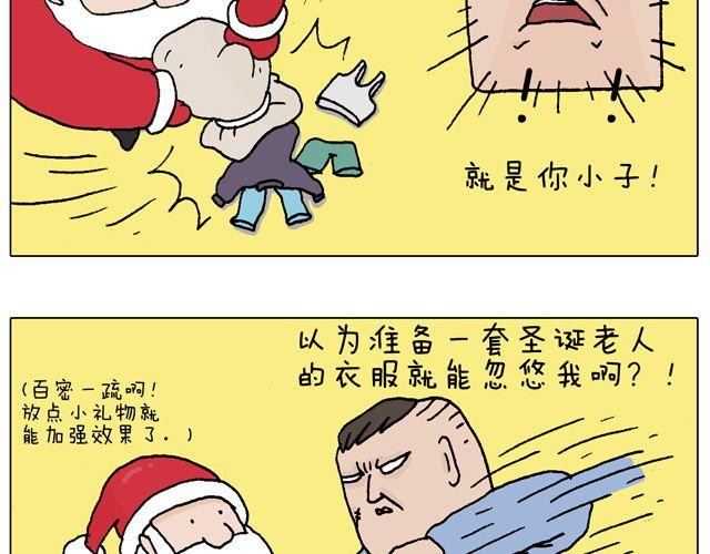 圣诞老人的秘密(1/2)-第49话