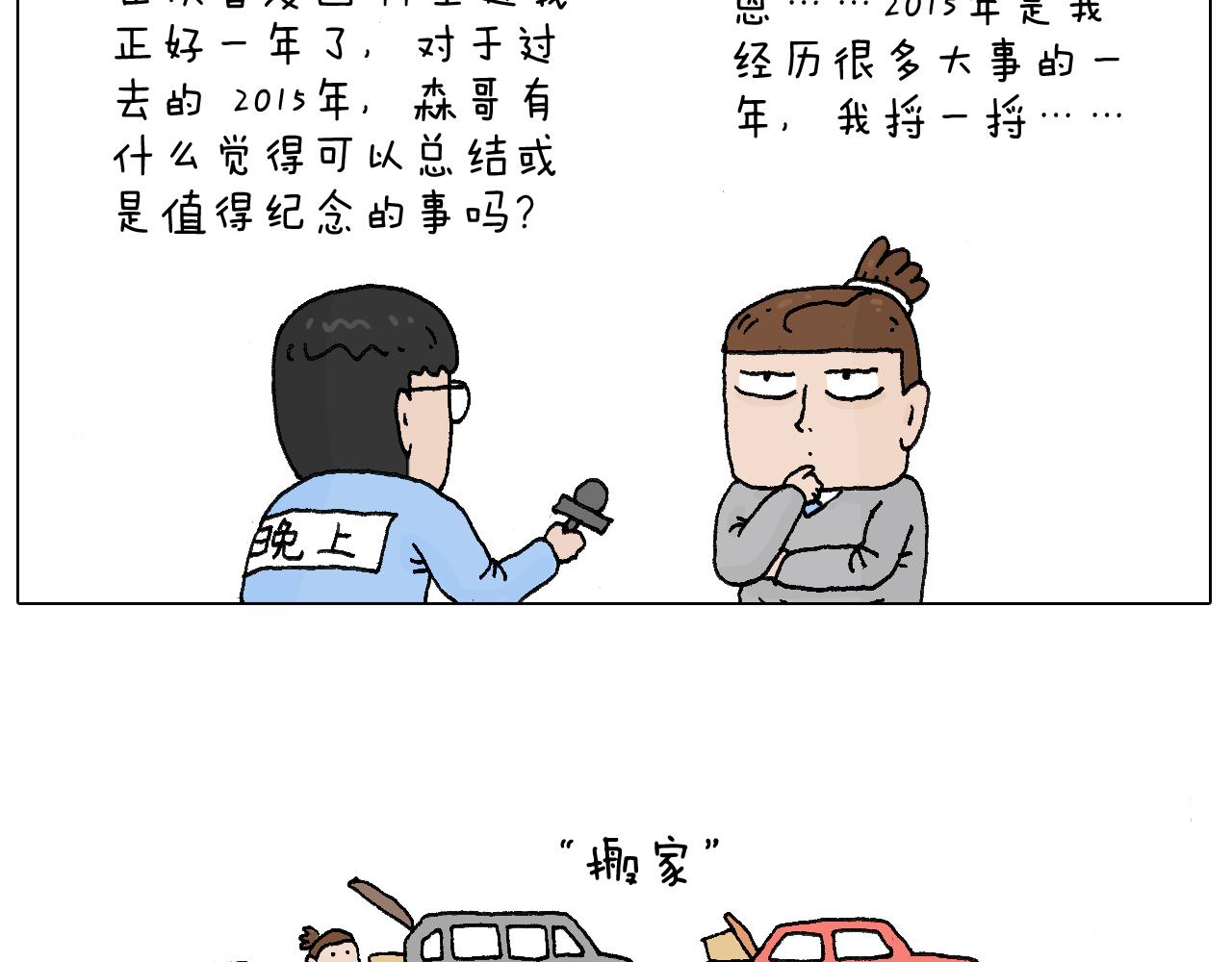 感谢过去的一年有你们陪伴(1/2)-第53话