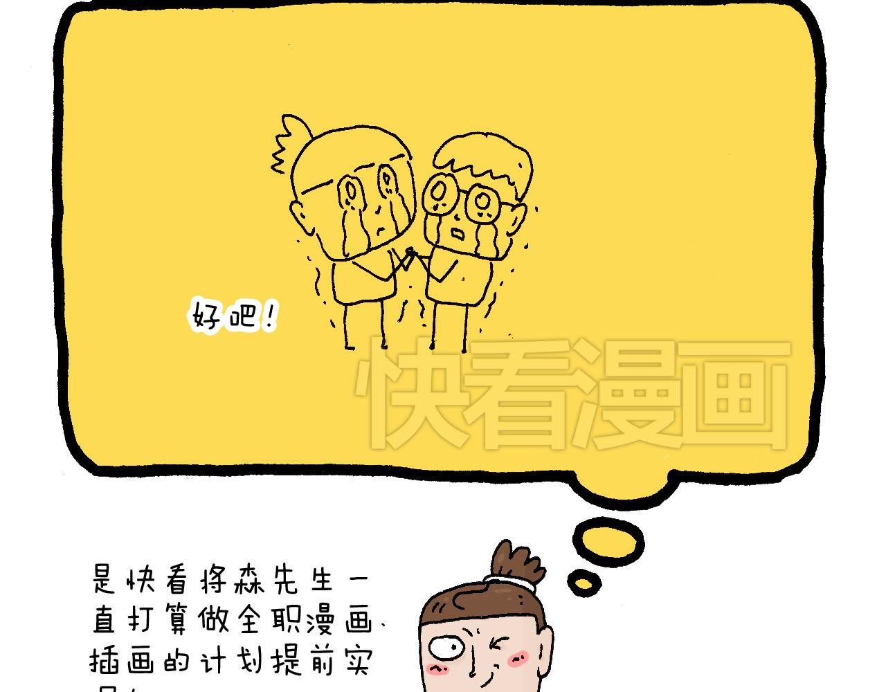感谢过去的一年有你们陪伴(1/2)-第53话