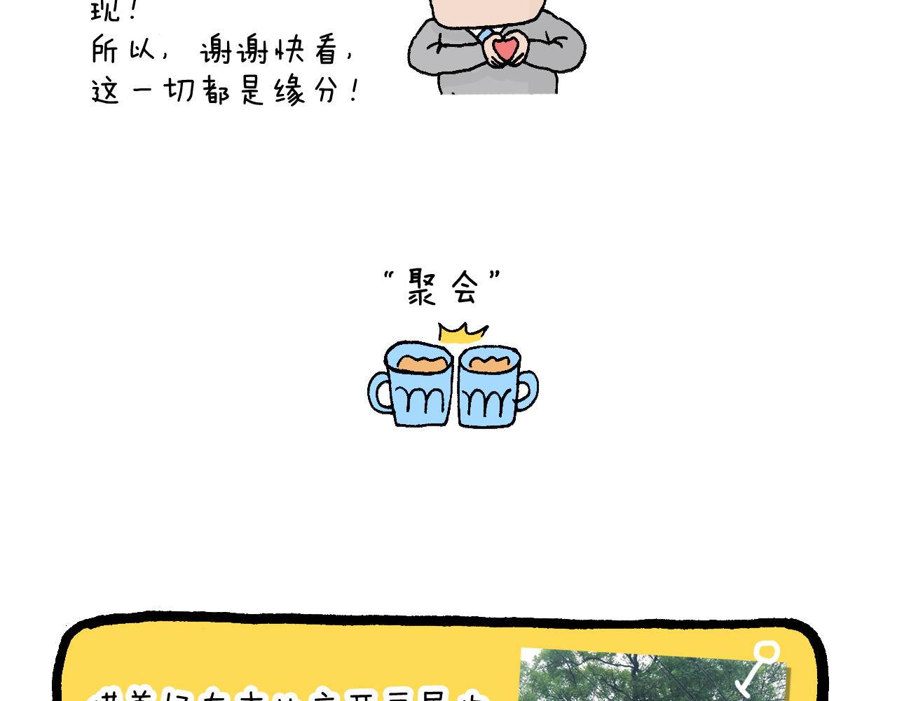 感谢过去的一年有你们陪伴(1/2)-第53话