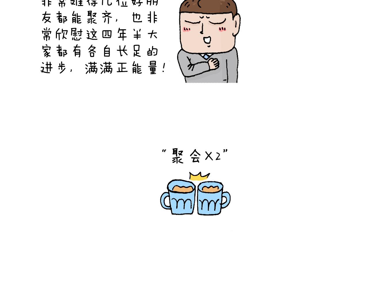 感谢过去的一年有你们陪伴(1/2)-第53话