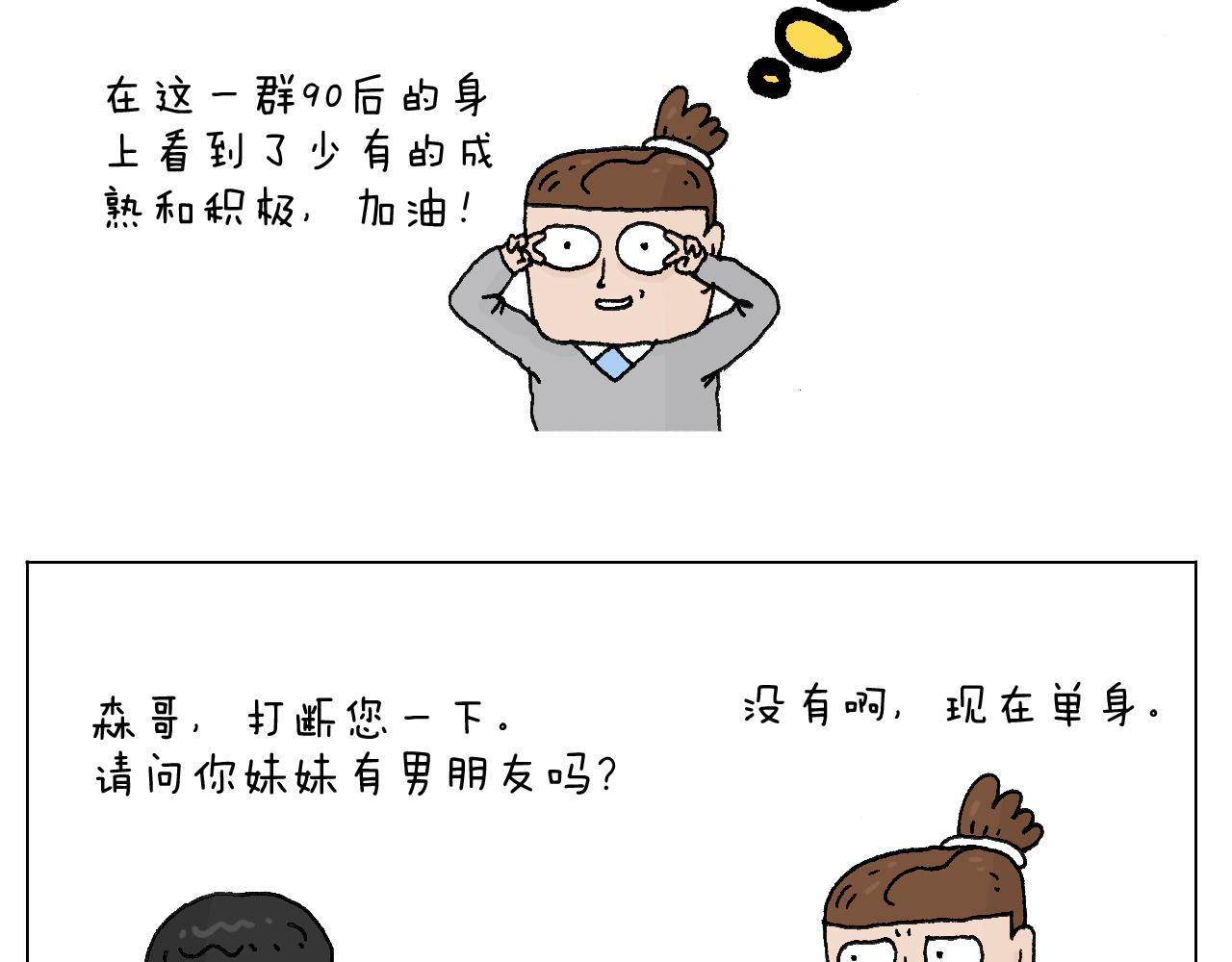 感谢过去的一年有你们陪伴(1/2)-第53话