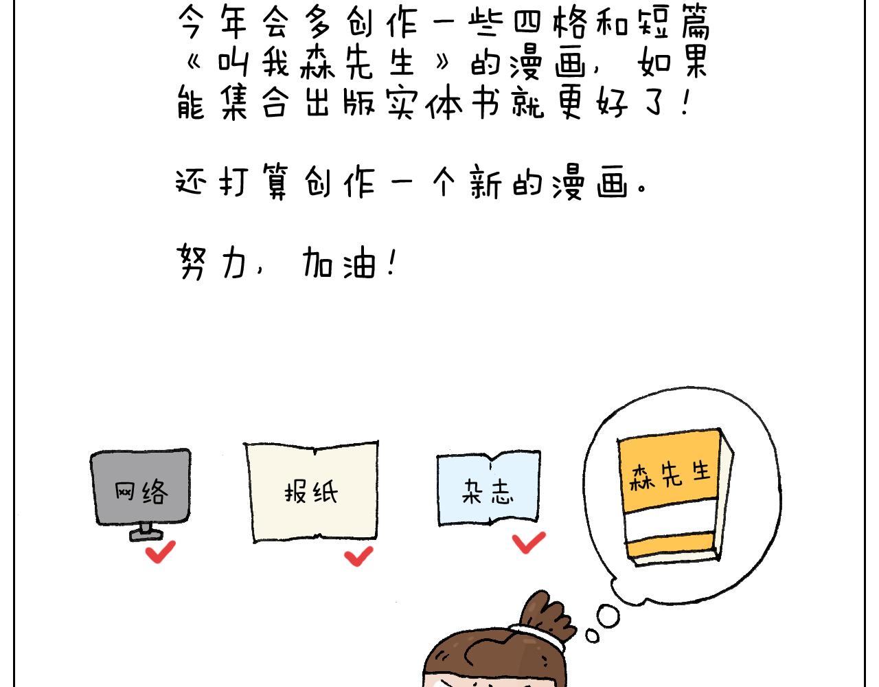 感谢过去的一年有你们陪伴(1/2)-第53话