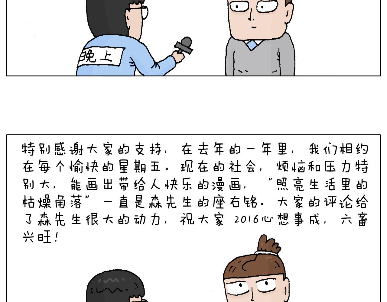 感谢过去的一年有你们陪伴(1/2)-第53话