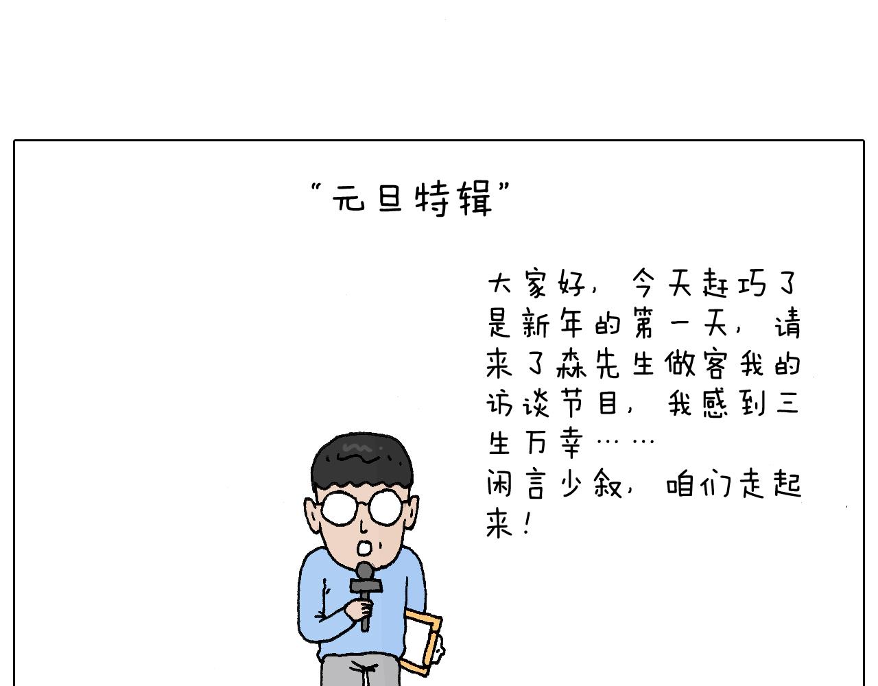 感谢过去的一年有你们陪伴(1/2)-第53话