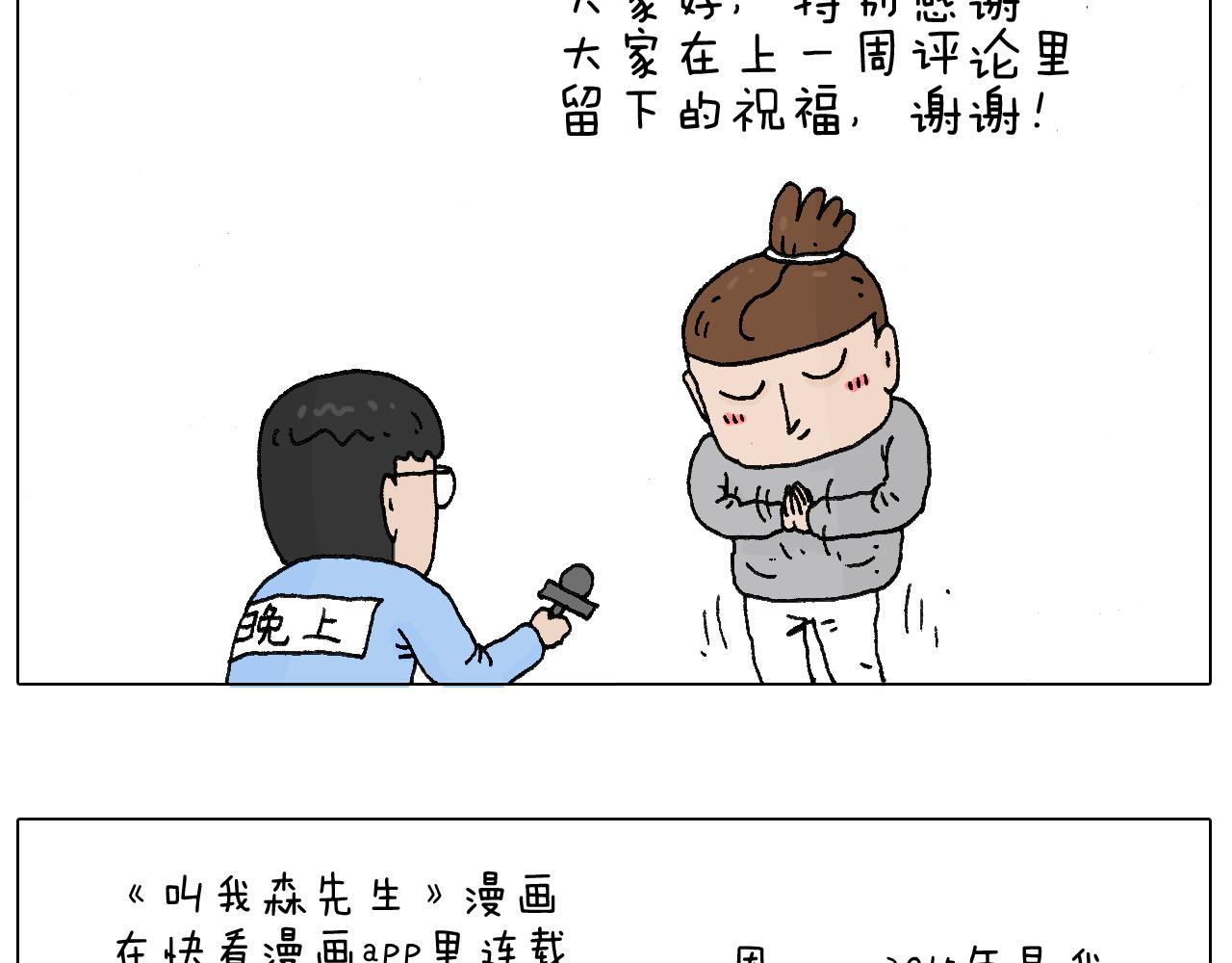 感谢过去的一年有你们陪伴(1/2)-第53话