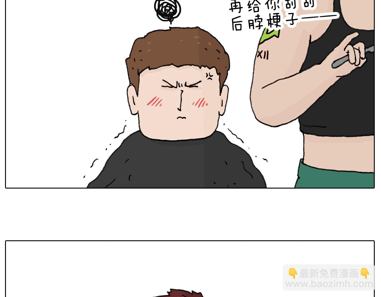 一次很不愉快的理发记(1/2)-第55话