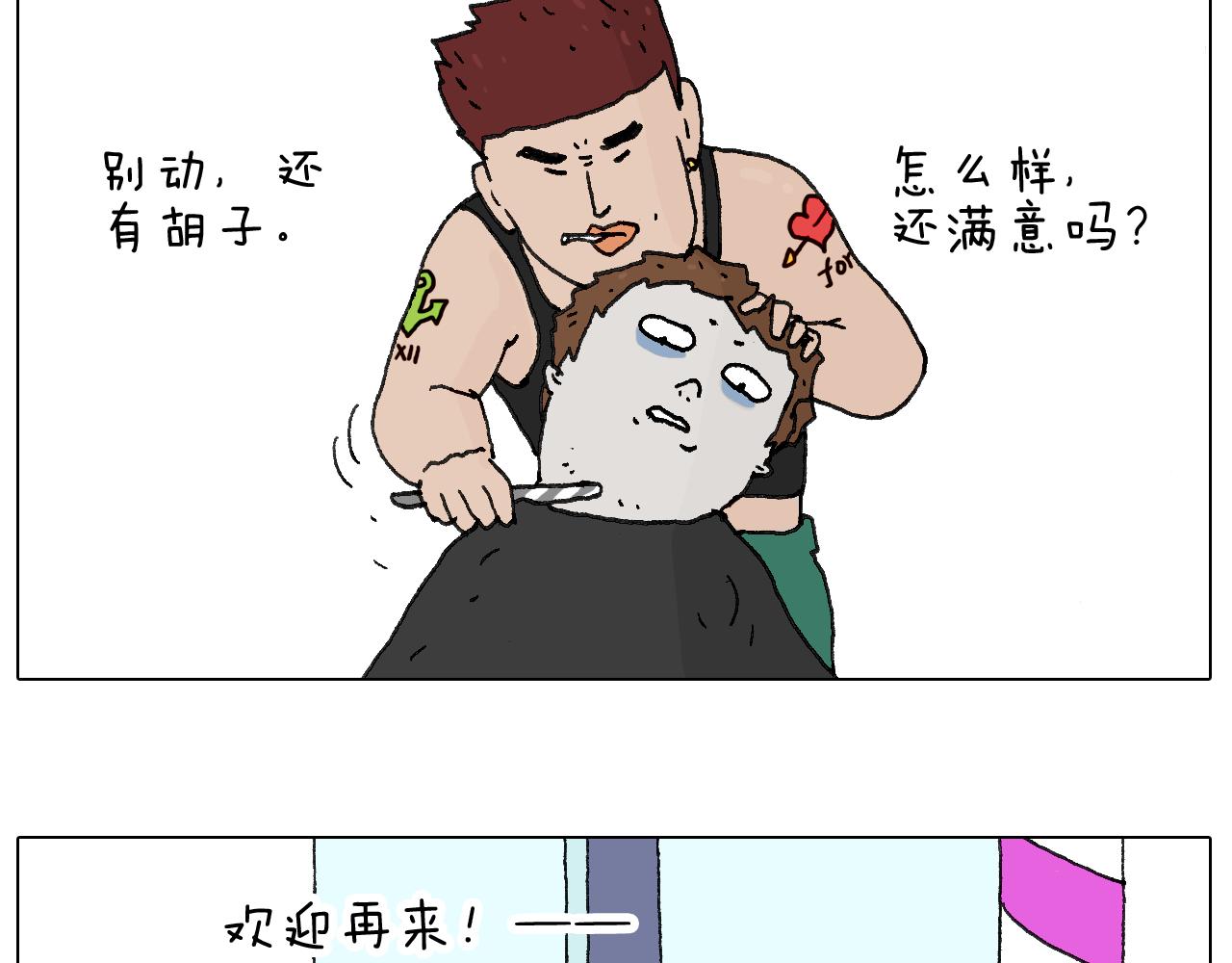 一次很不愉快的理发记(1/2)-第55话