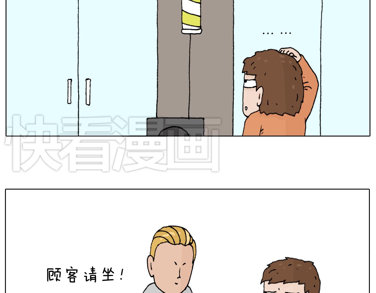 一次很不愉快的理发记(1/2)-第55话