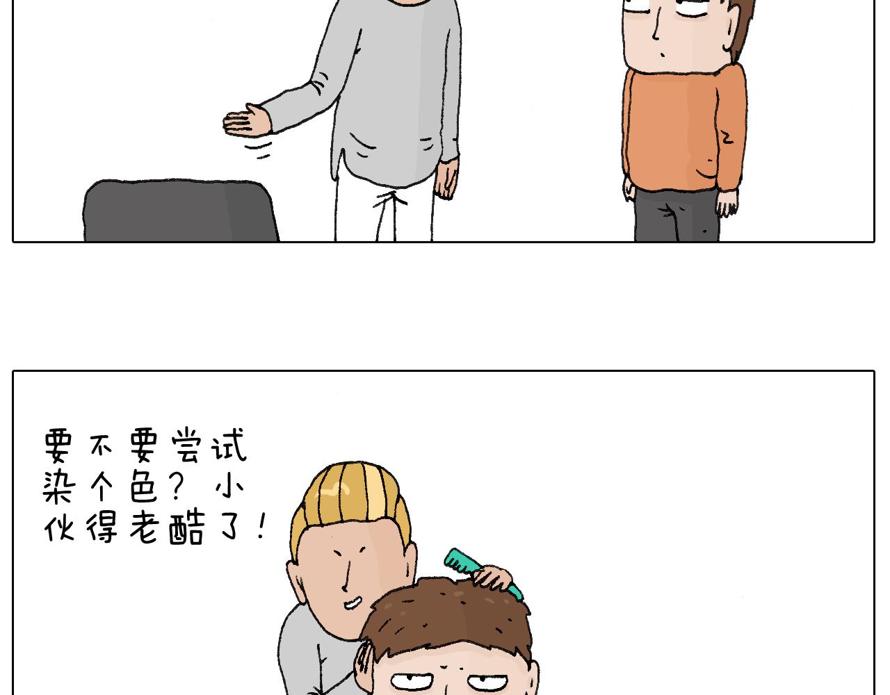一次很不愉快的理发记(1/2)-第55话