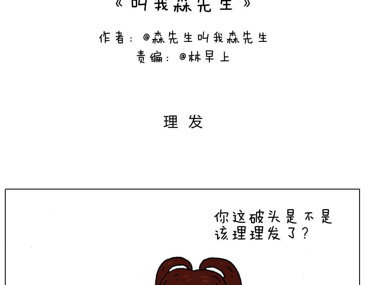 一次很不愉快的理发记(1/2)-第55话