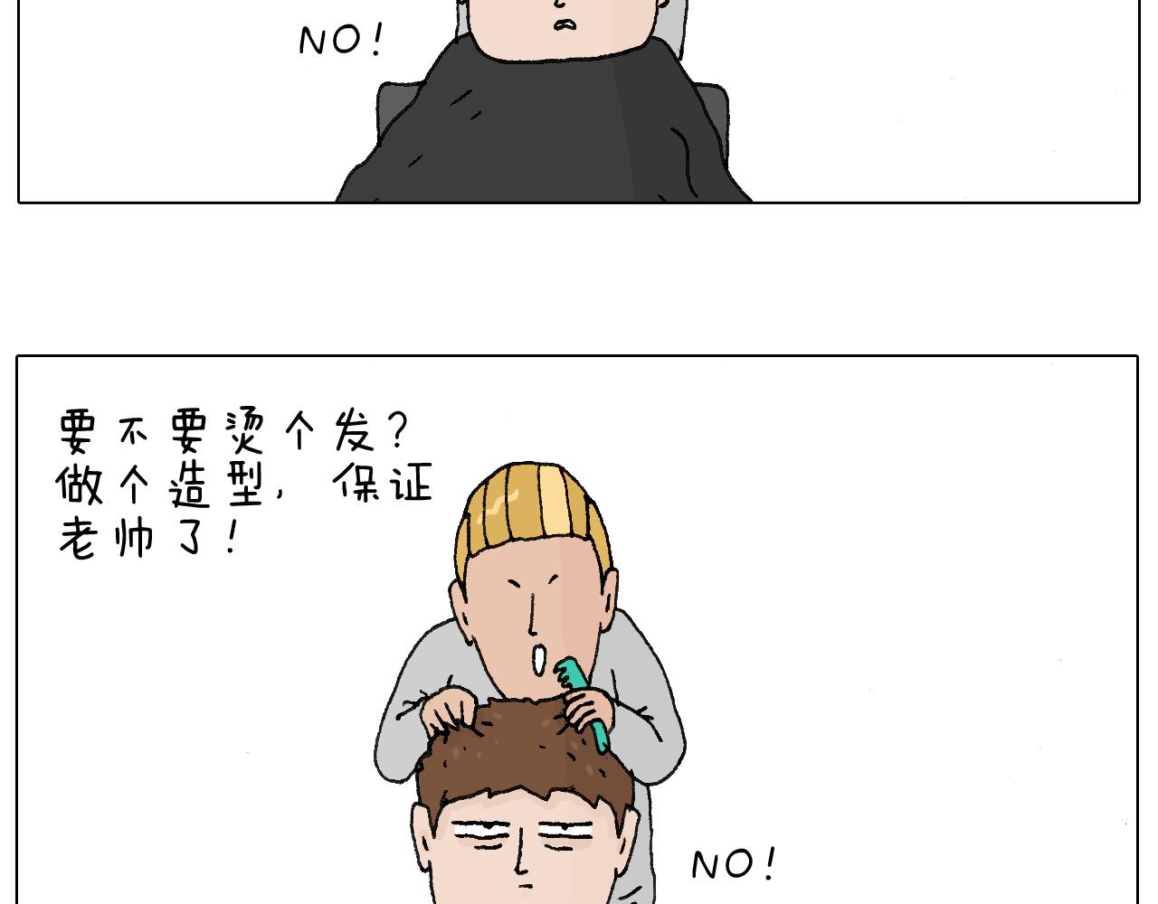 一次很不愉快的理发记(1/2)-第55话