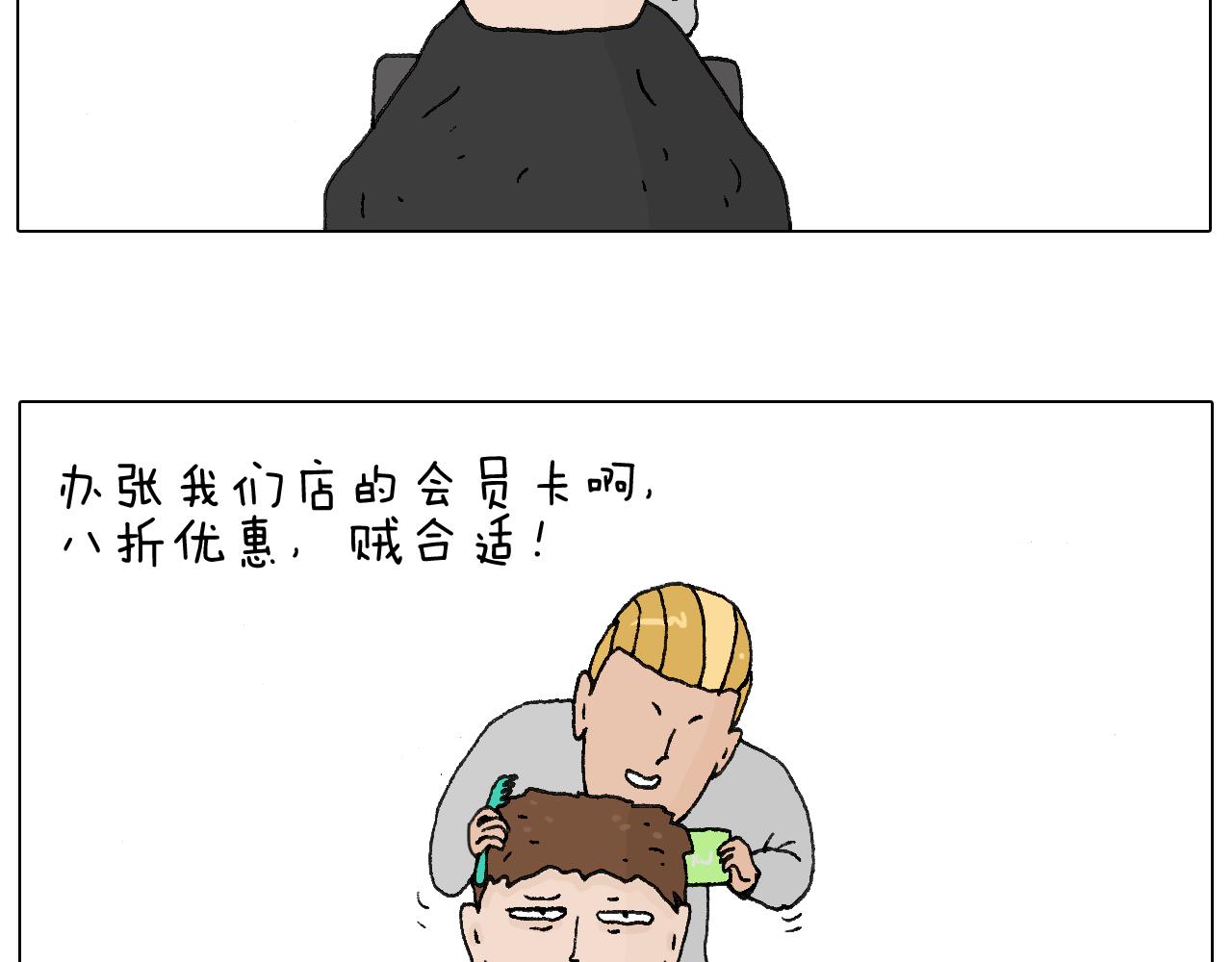 一次很不愉快的理发记(1/2)-第55话