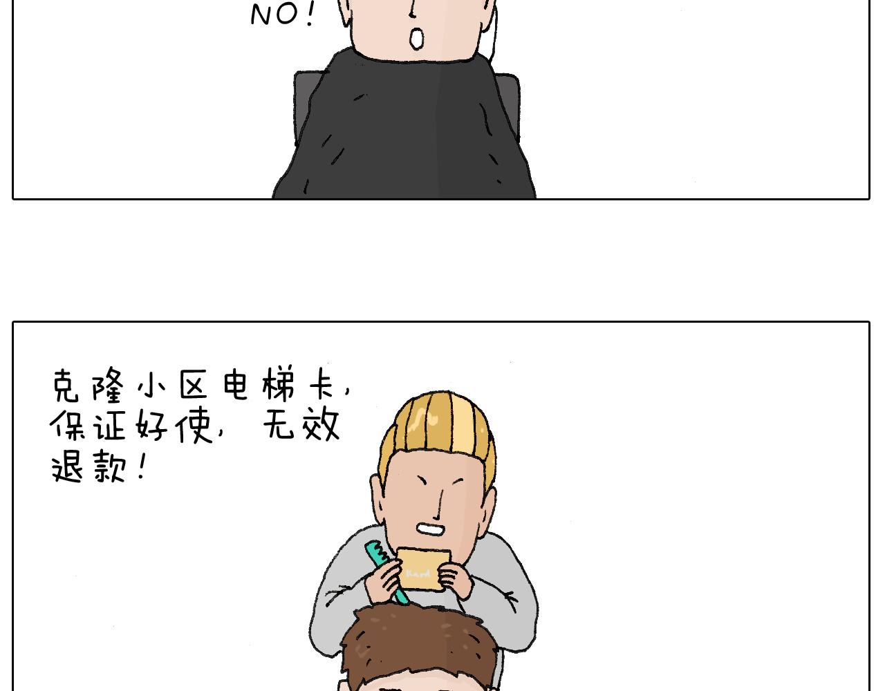 一次很不愉快的理发记(1/2)-第55话