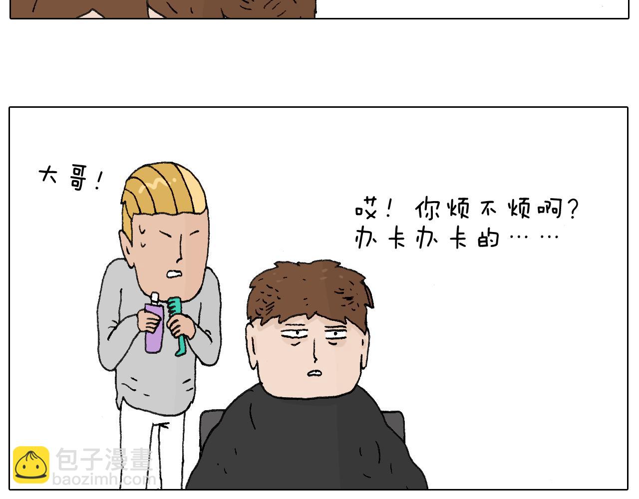 一次很不愉快的理发记(1/2)-第55话