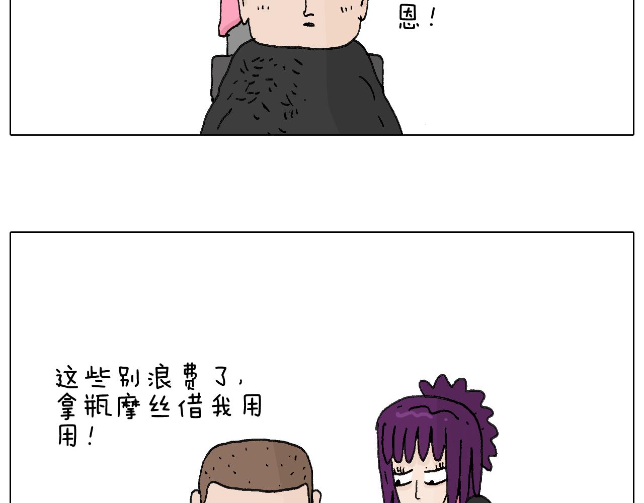 一次很不愉快的理发记(1/2)-第55话