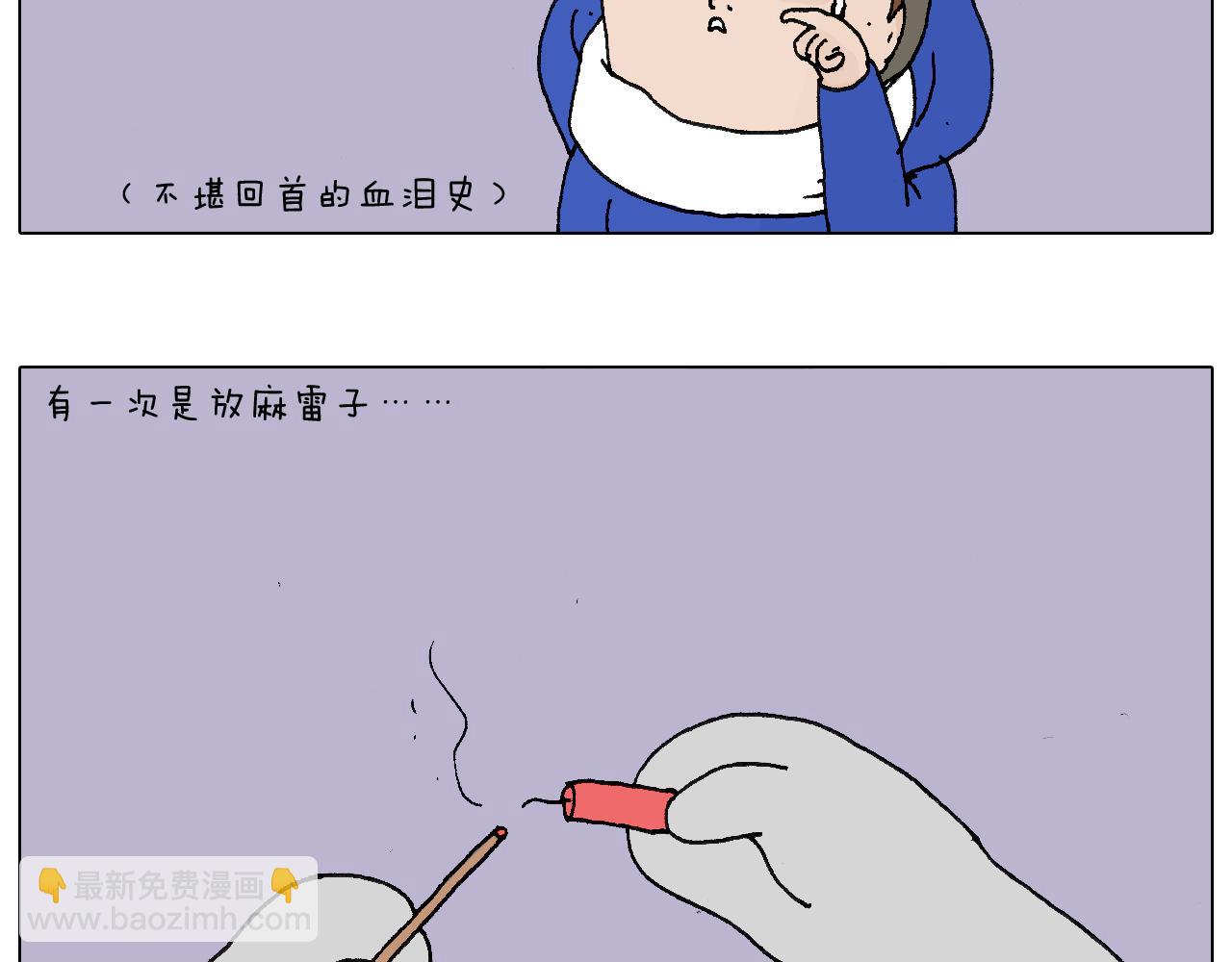 两个人的烟火(1/2)-第57话