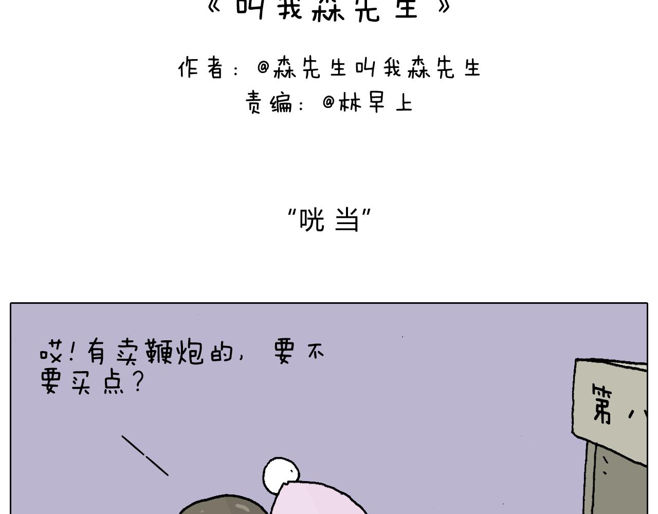 两个人的烟火(1/2)-第57话
