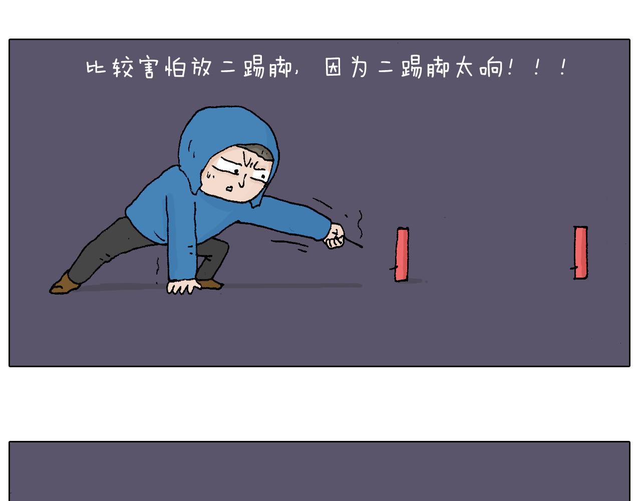 两个人的烟火(1/2)-第57话