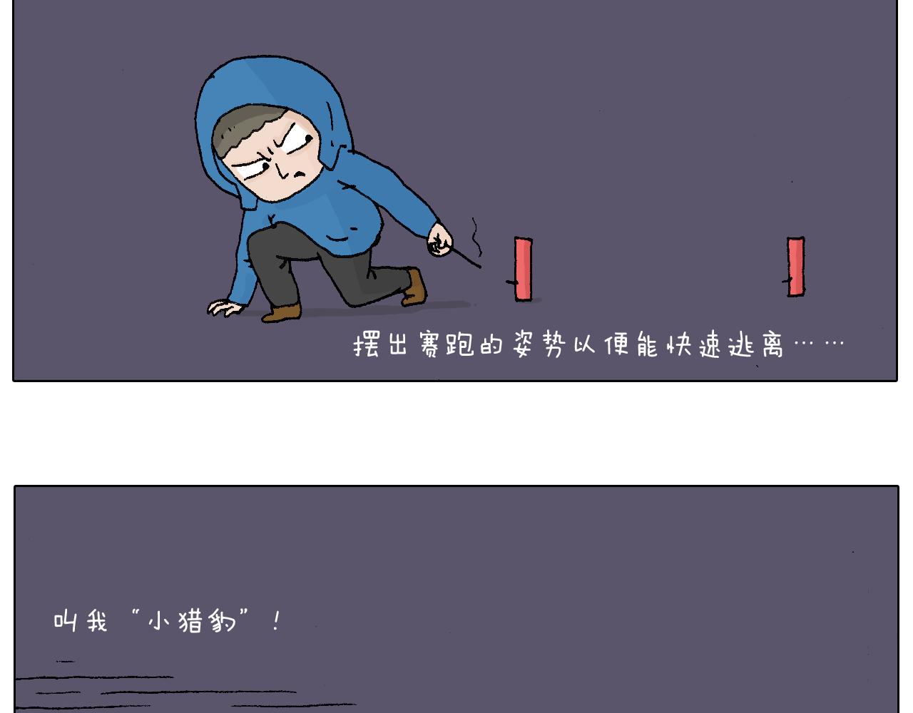 两个人的烟火(1/2)-第57话