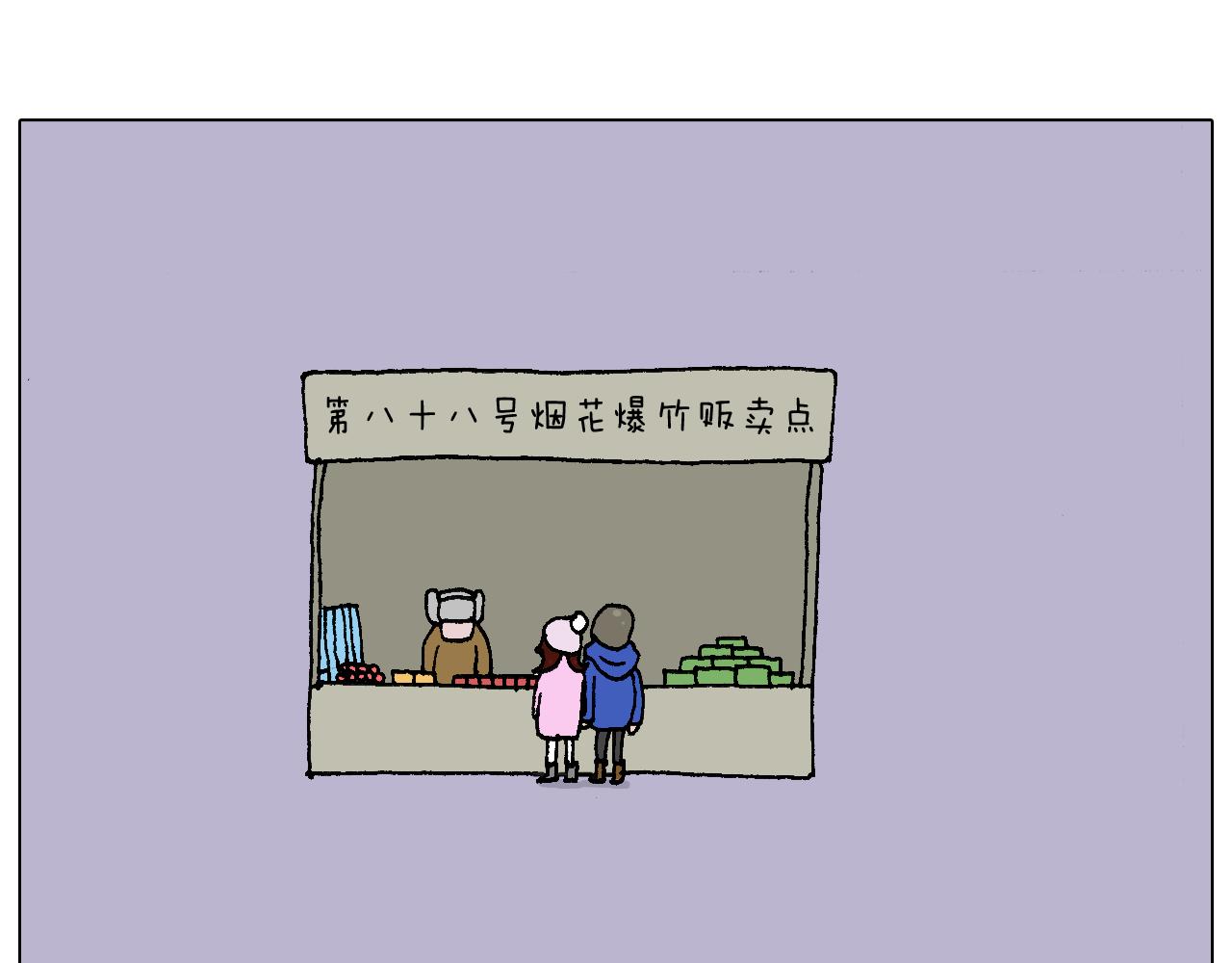 两个人的烟火(1/2)-第57话