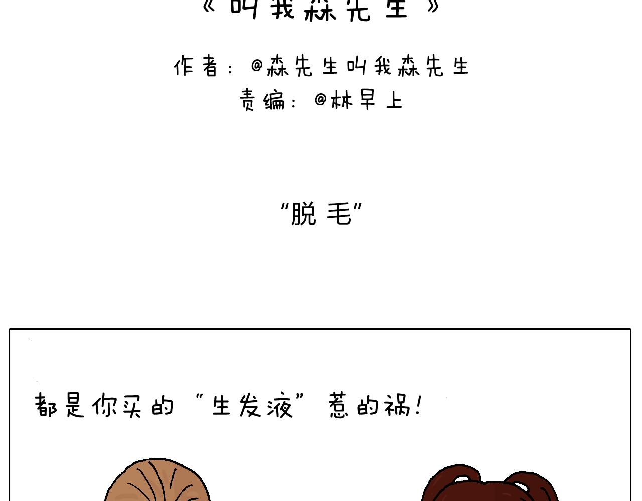 不要乱用生发剂！-第59话