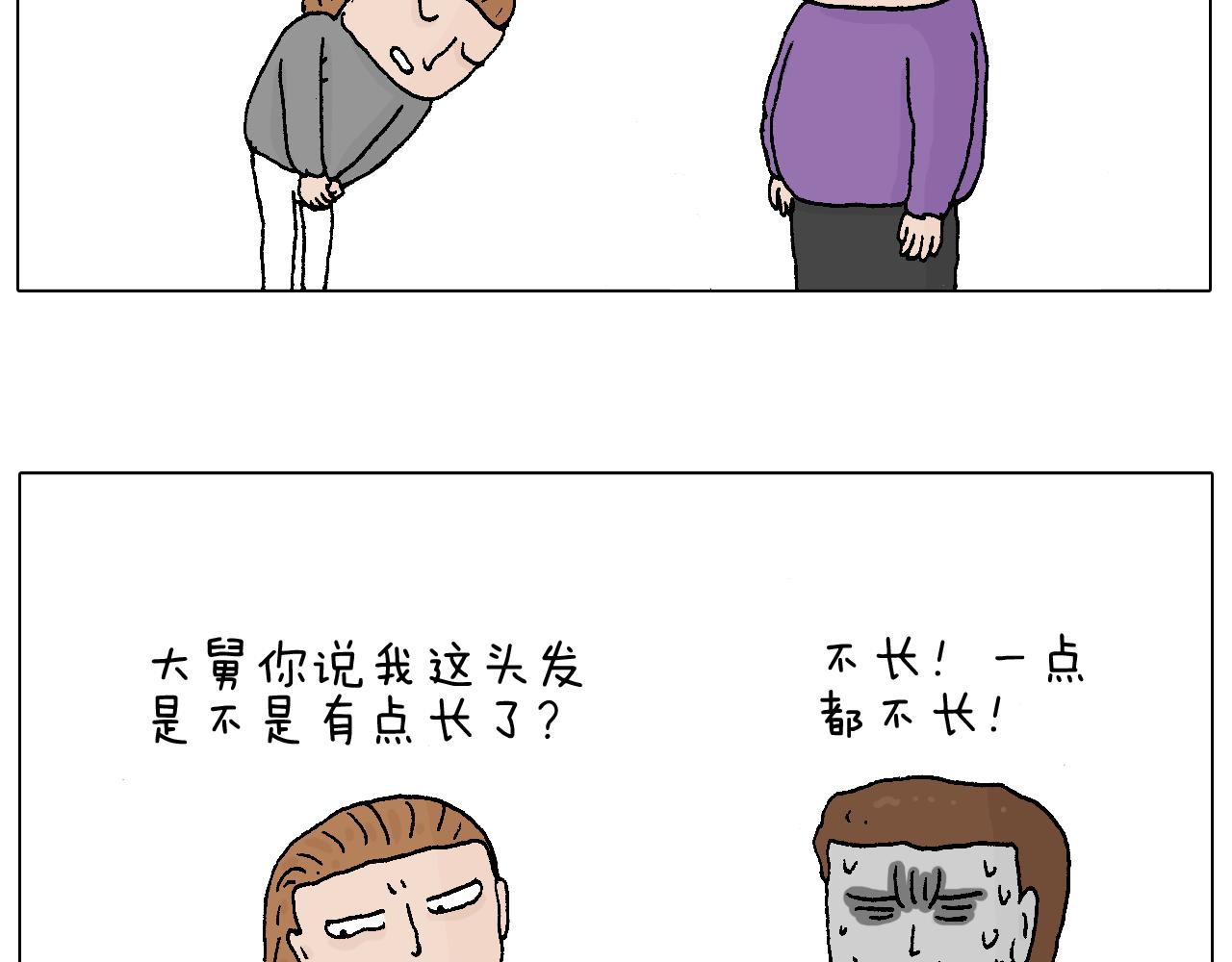 不要乱用生发剂！-第59话