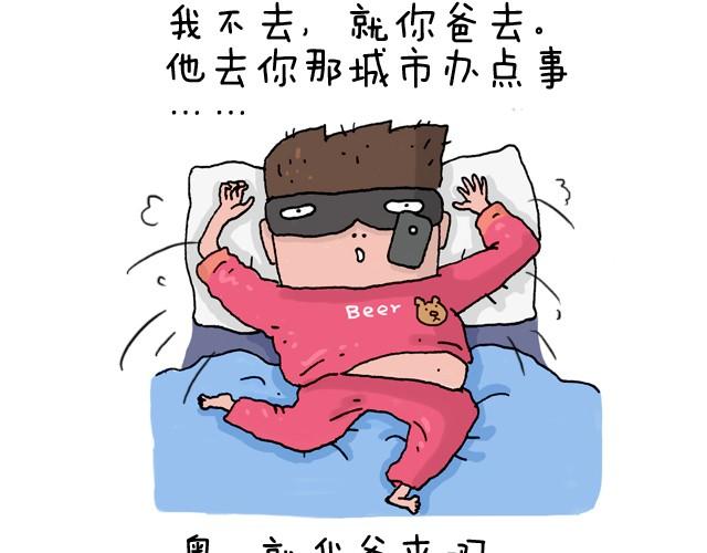 潮流老爹(1/2)-第7话