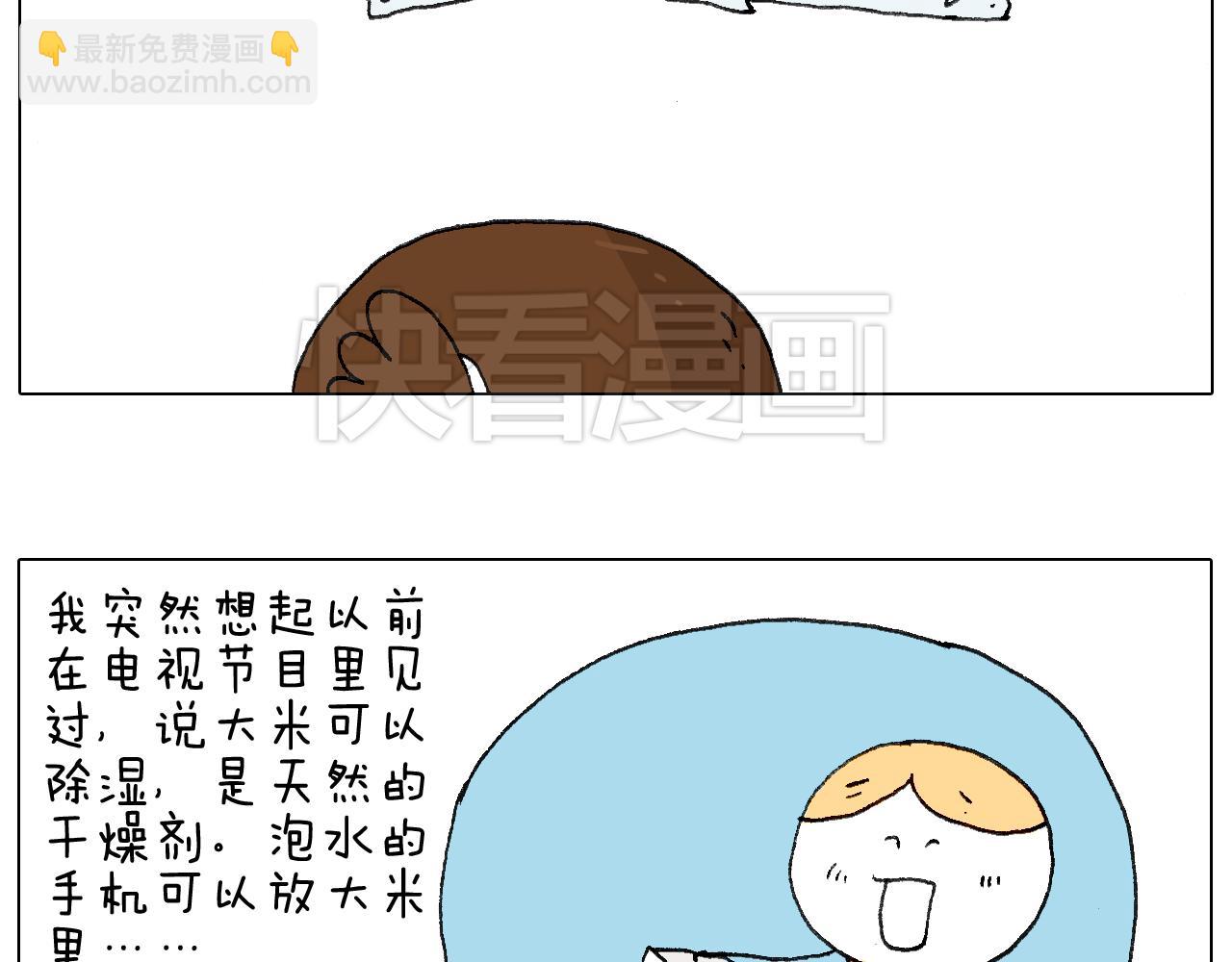 一则带有气味的漫画(1/2)-第65话