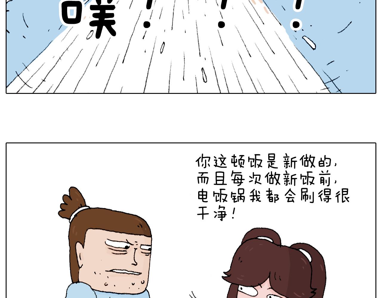 一则带有气味的漫画(1/2)-第65话
