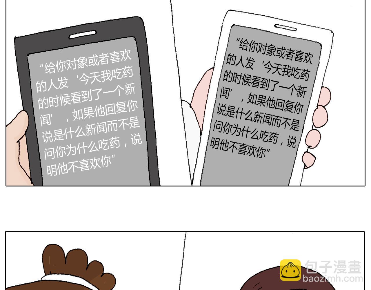 一则带有气味的漫画(1/2)-第65话