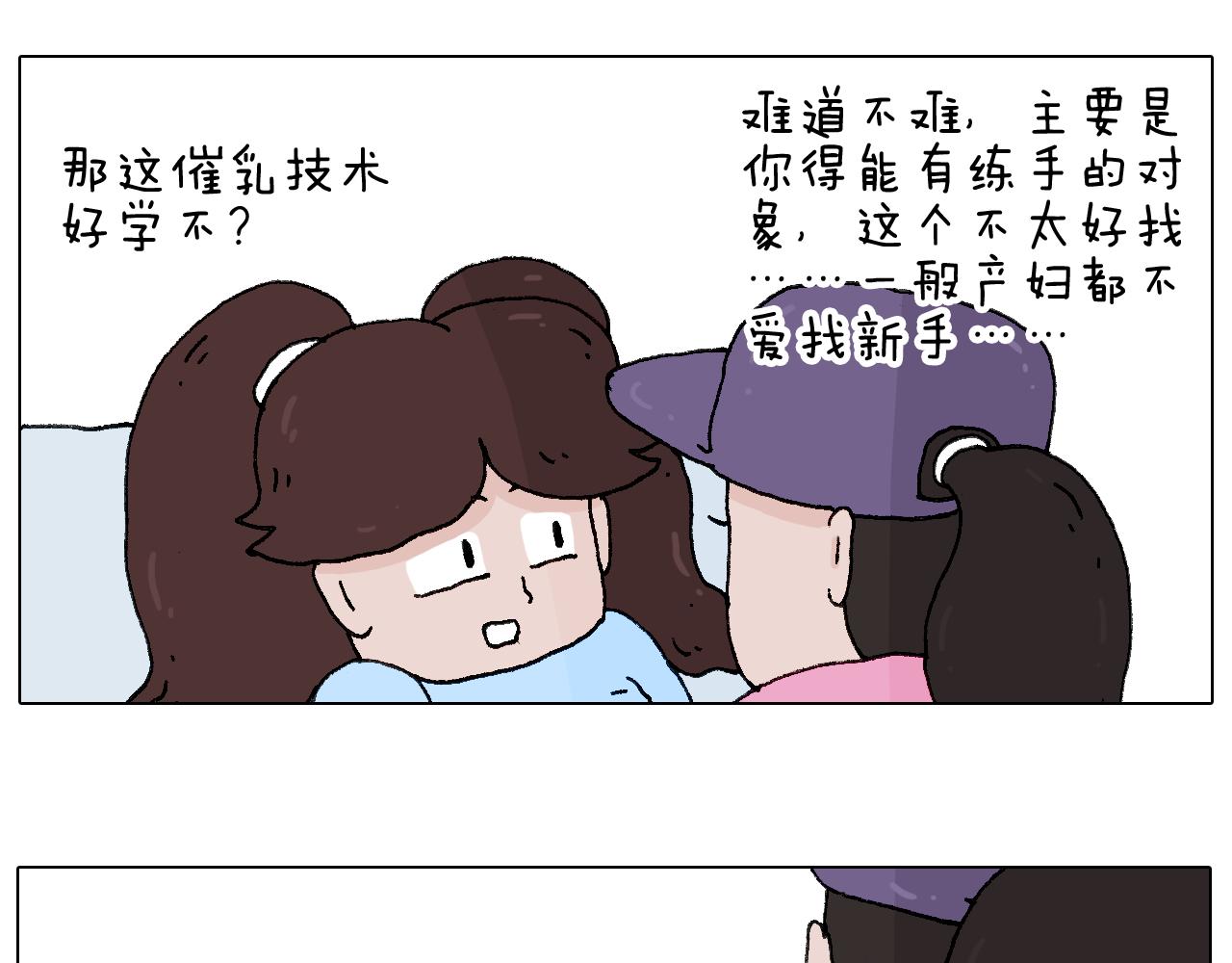 母乳(1/2)-第75话