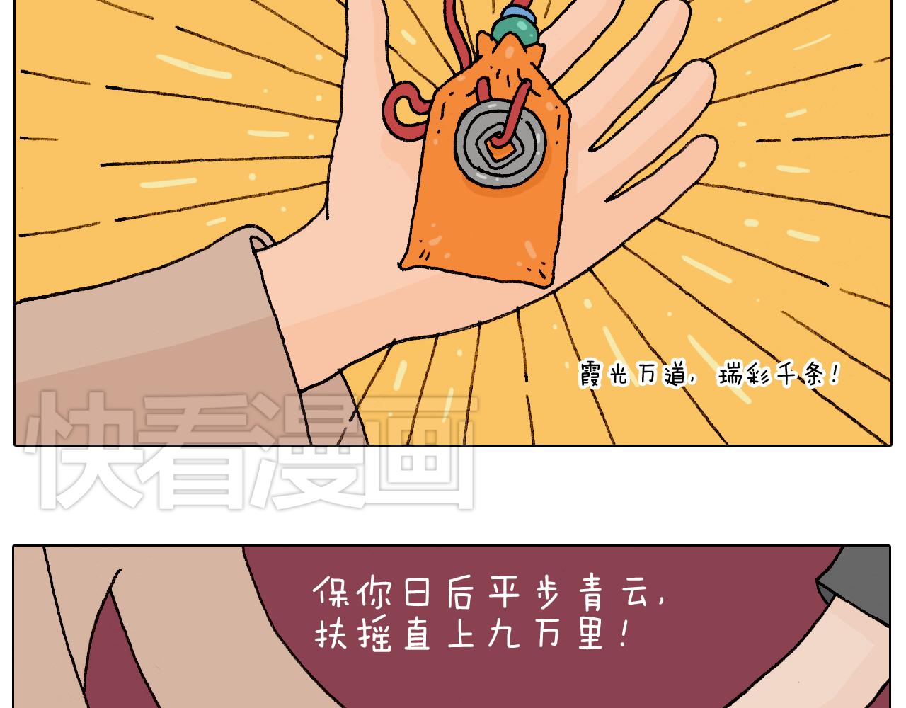 护命符(1/2)-第77话