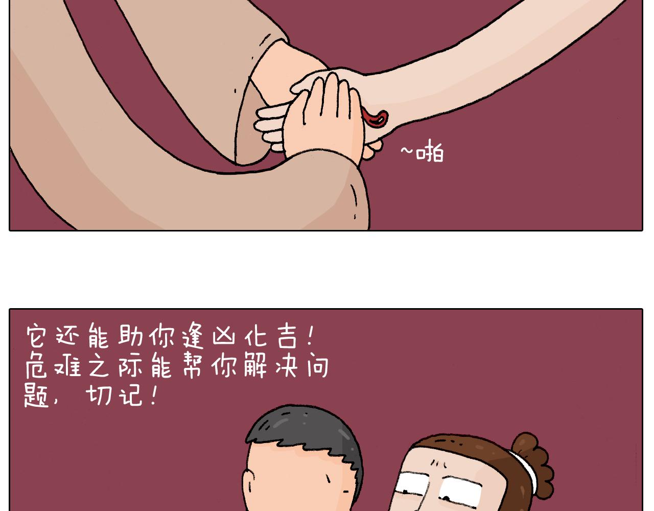 护命符(1/2)-第77话