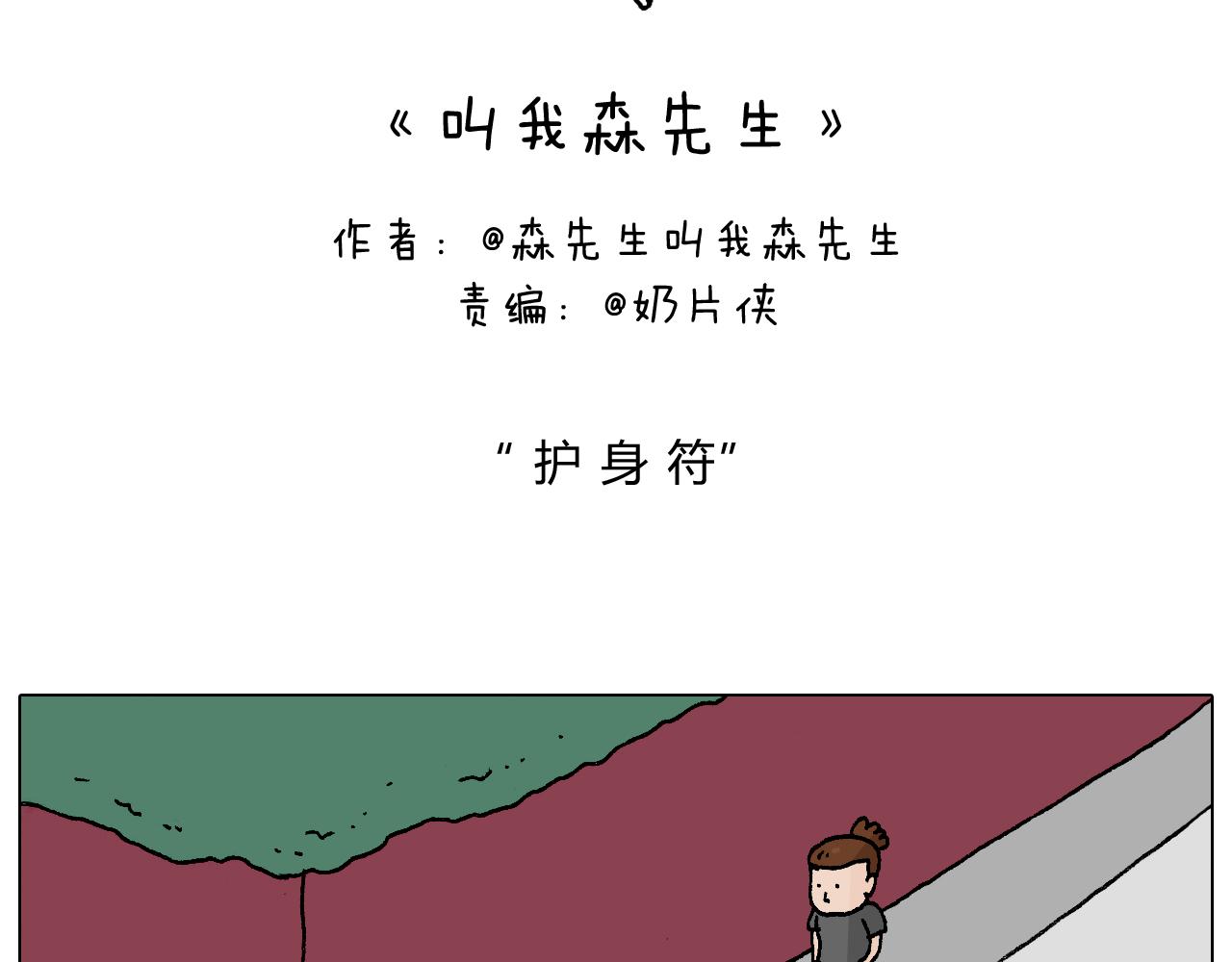 护命符(1/2)-第77话