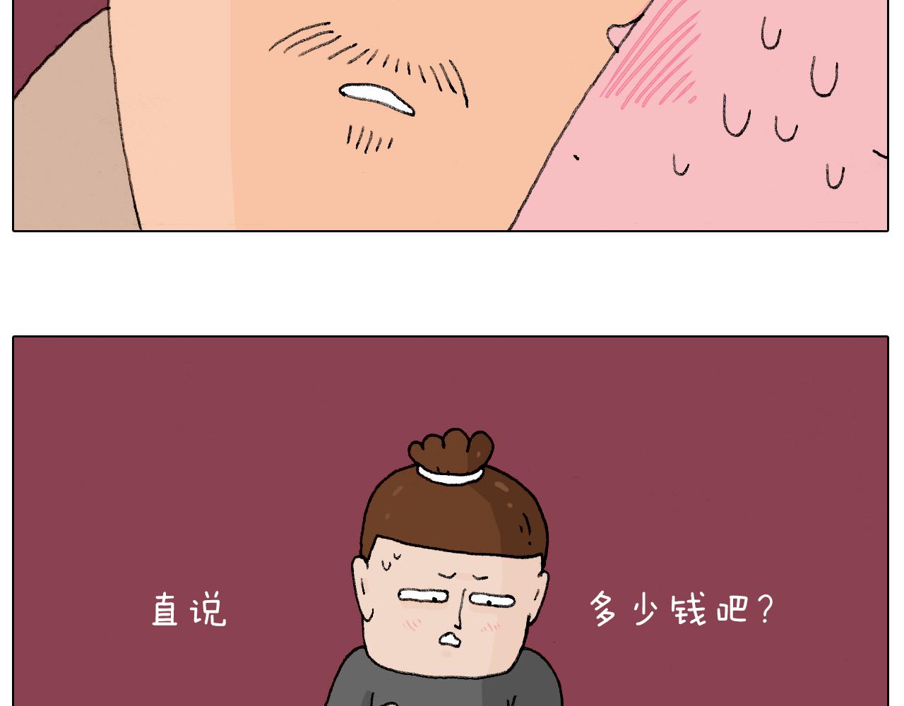 护命符(1/2)-第77话
