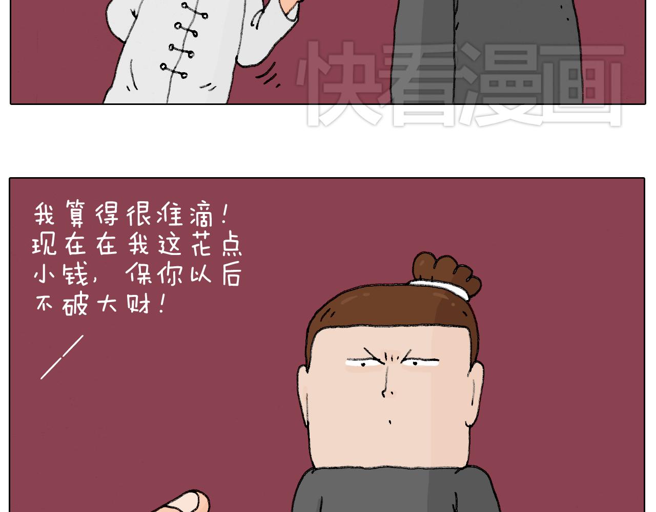 护命符(1/2)-第77话